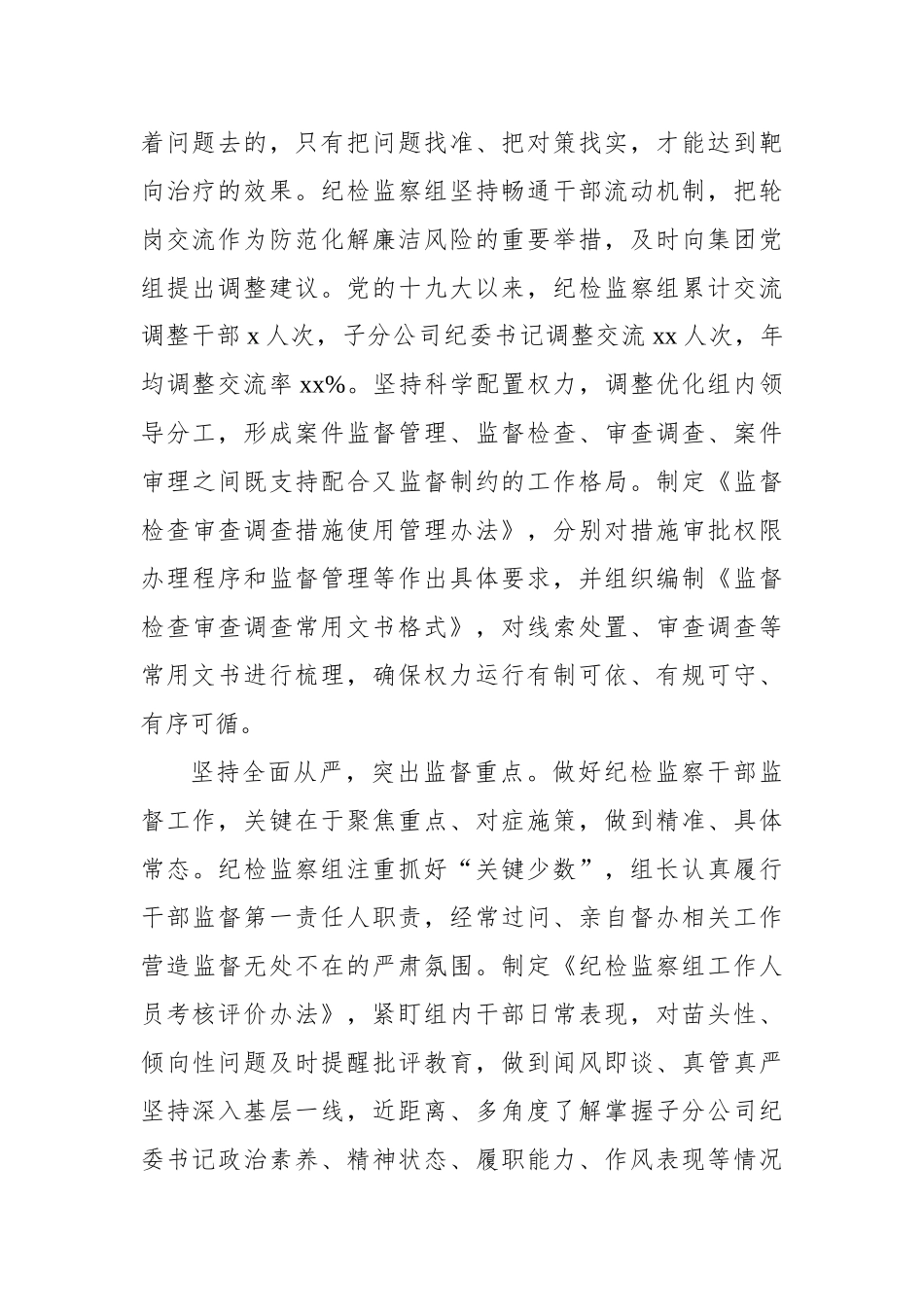 各级纪检监察机关深入贯彻关于纪检监察队伍自身建设的重要论述经验交流汇编（6篇）_第3页