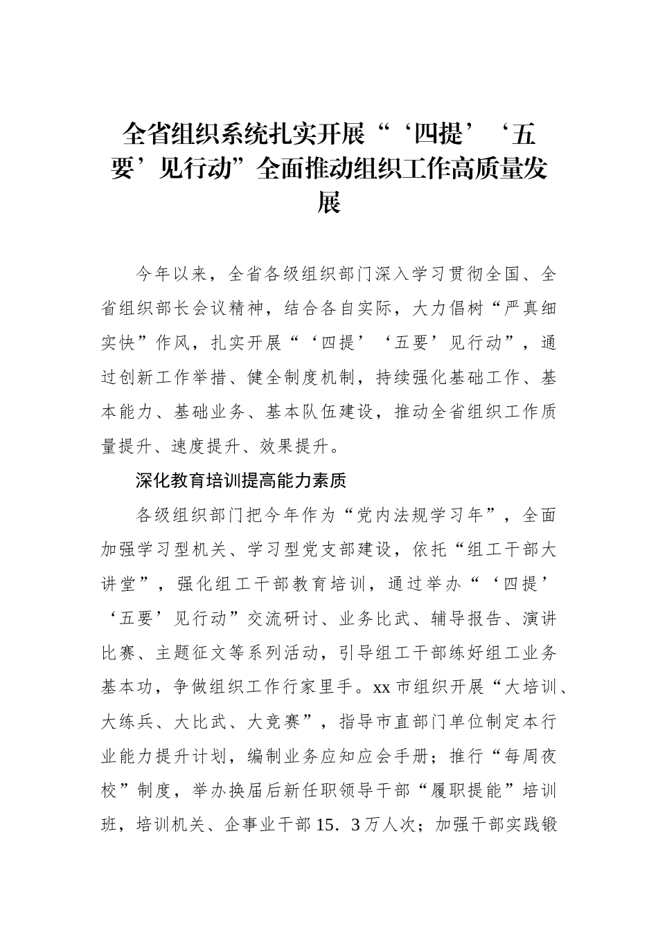 各级组织系统自身建设经验做法汇编（15篇）_第3页