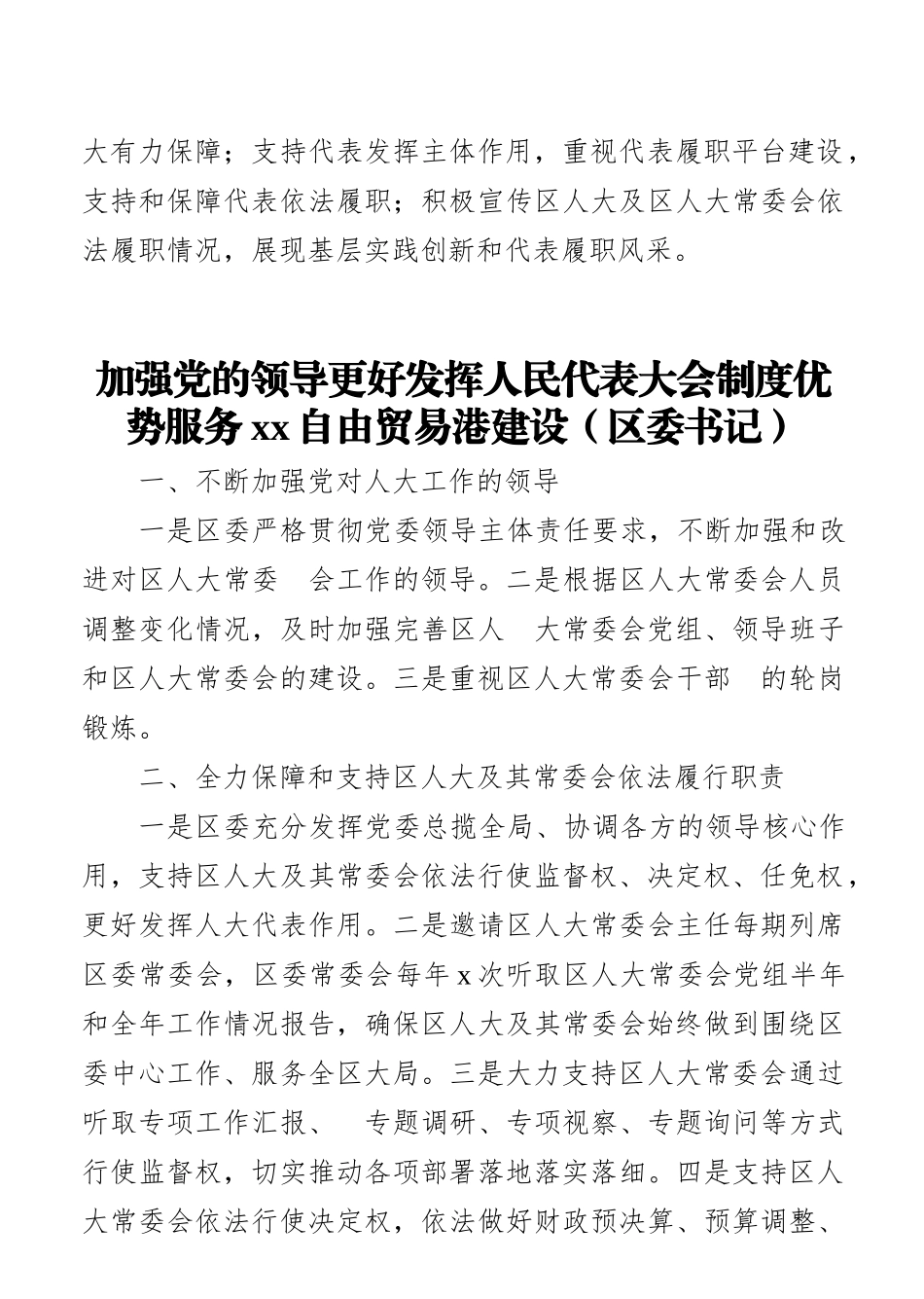 各级领导干部在市委人大工作会议上的发言汇编（7篇）_第3页