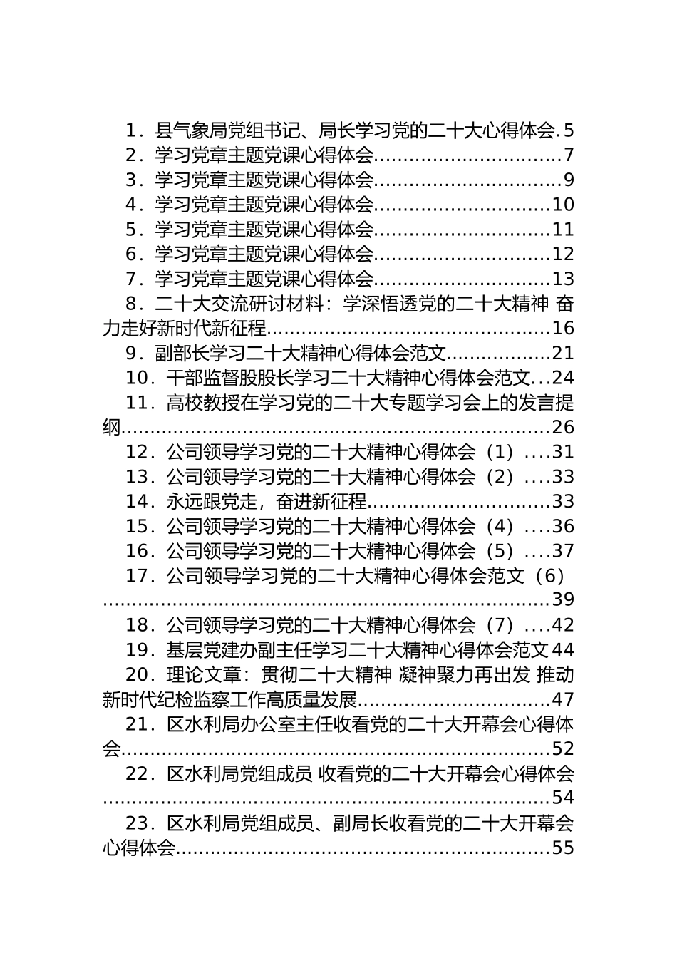 各行业大会学习心得发言、党章体会汇编（57篇）_第1页