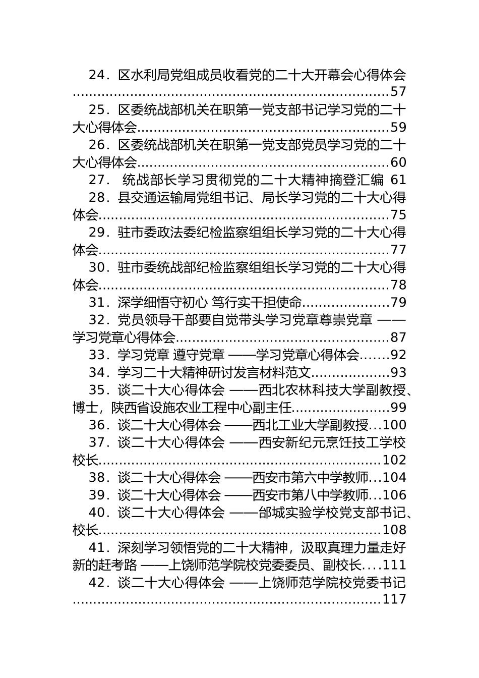 各行业大会学习心得发言、党章体会汇编（57篇）_第2页