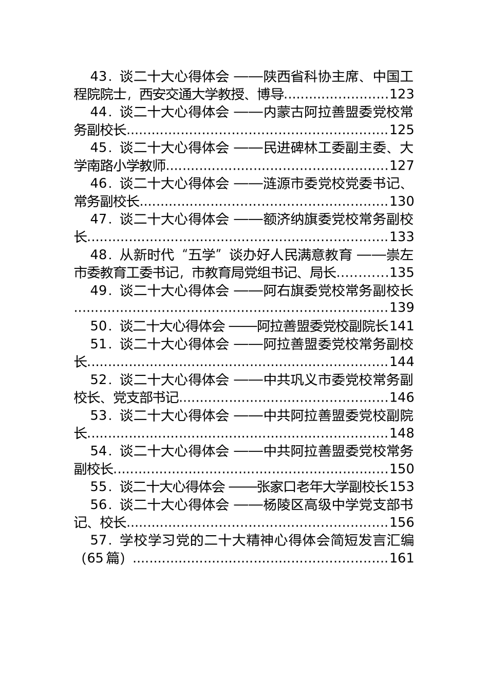 各行业大会学习心得发言、党章体会汇编（57篇）_第3页