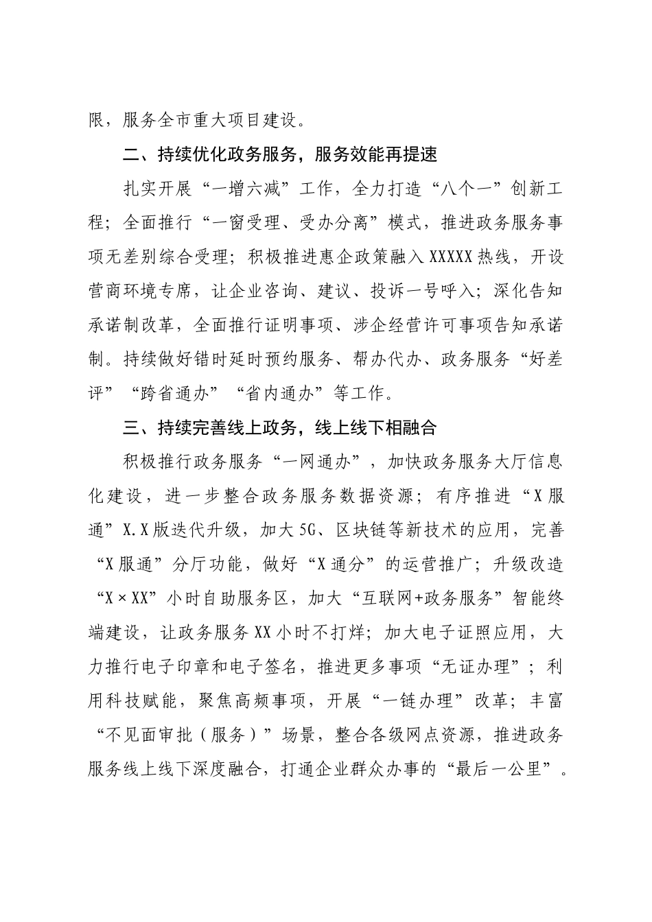 各部门在全市优化营商环境暨项目大会战动员大会发言材料汇编6篇_第2页