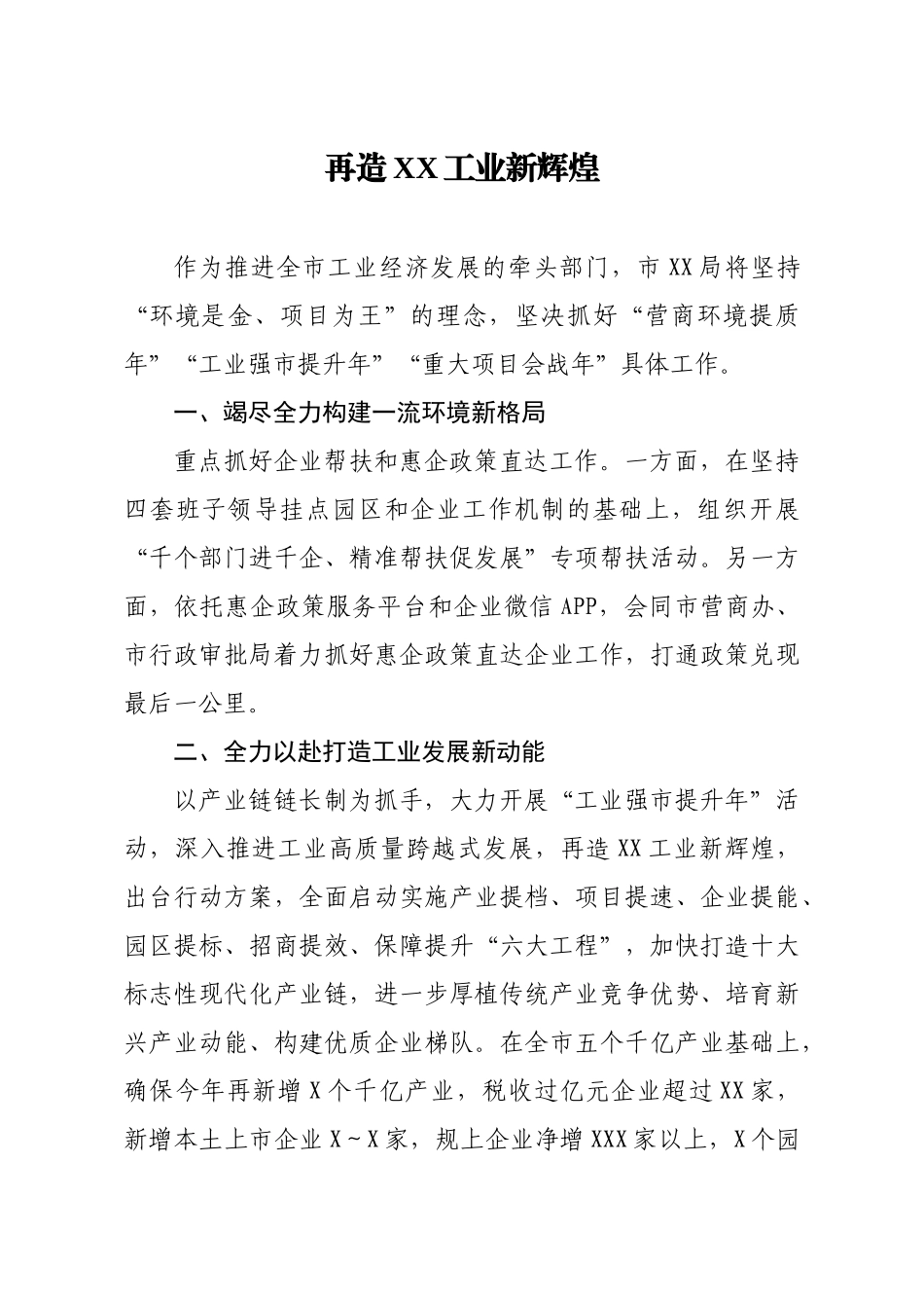 各部门在全市优化营商环境暨项目大会战动员大会发言材料汇编6篇_第3页