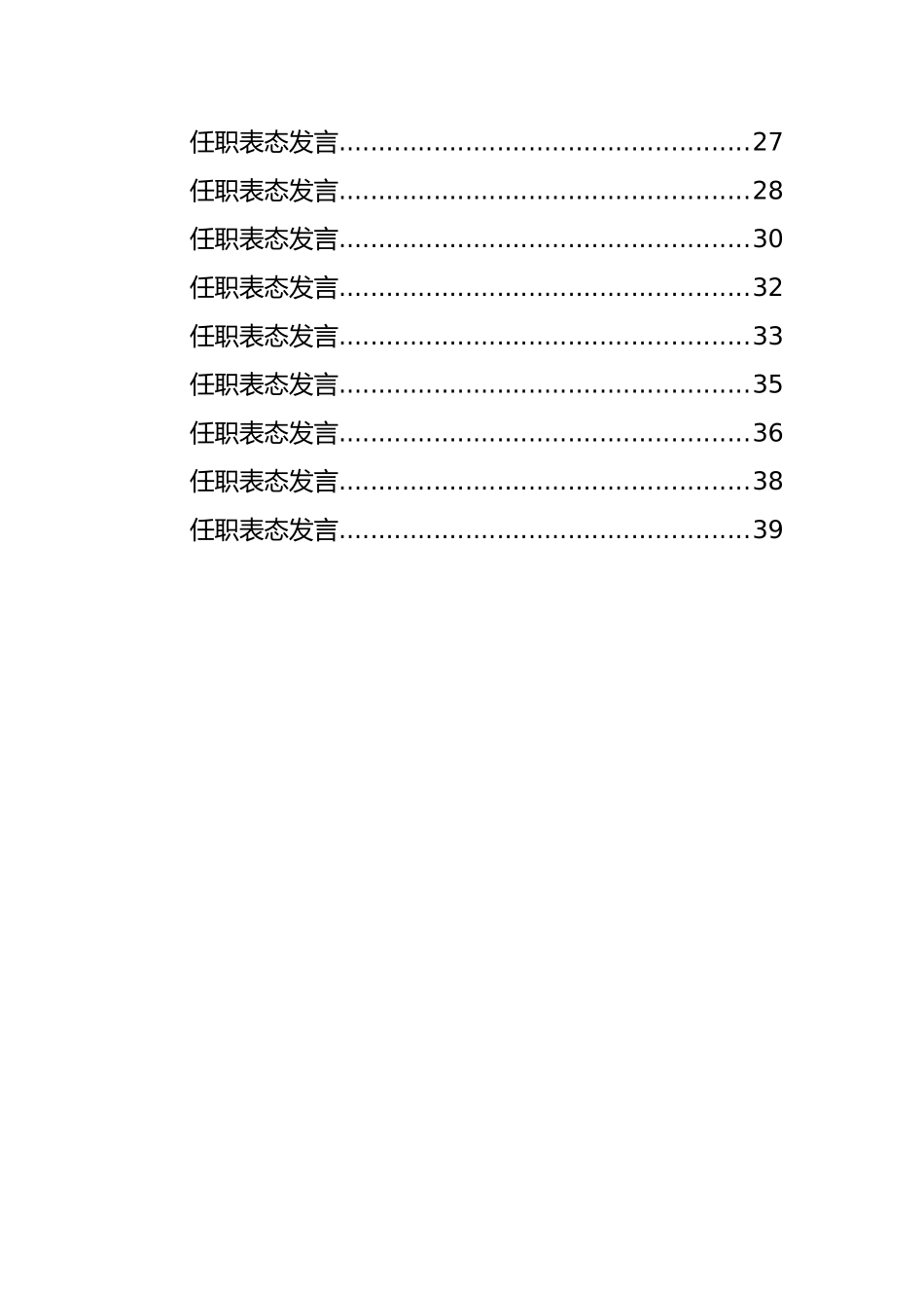 各部门局长任职表态发言汇编（27篇）_第2页