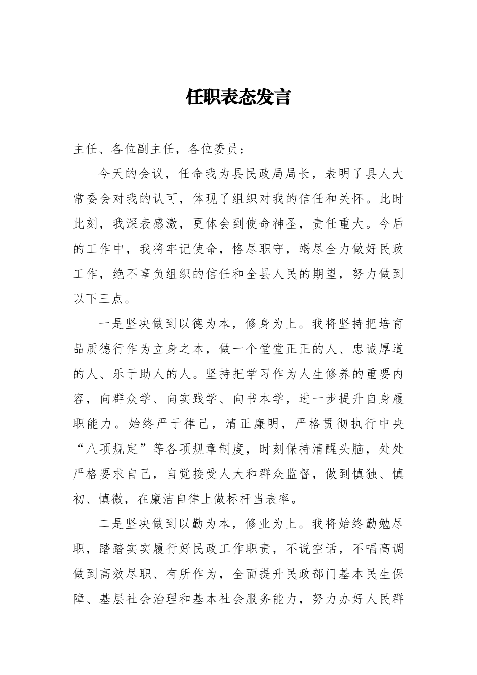 各部门局长任职表态发言汇编（27篇）_第3页