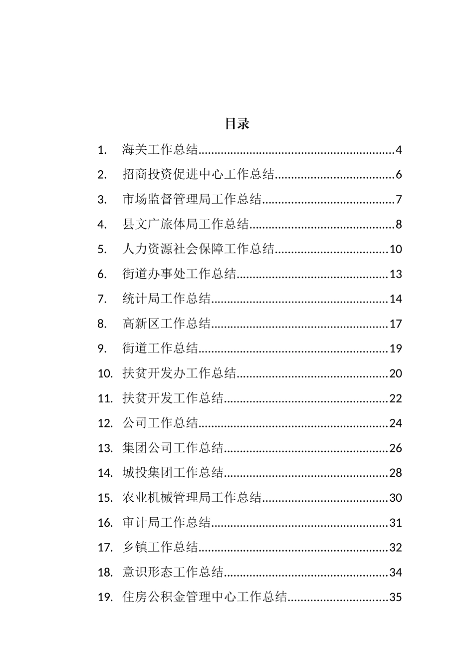 各部门工作总结框架汇编（49篇）_第1页