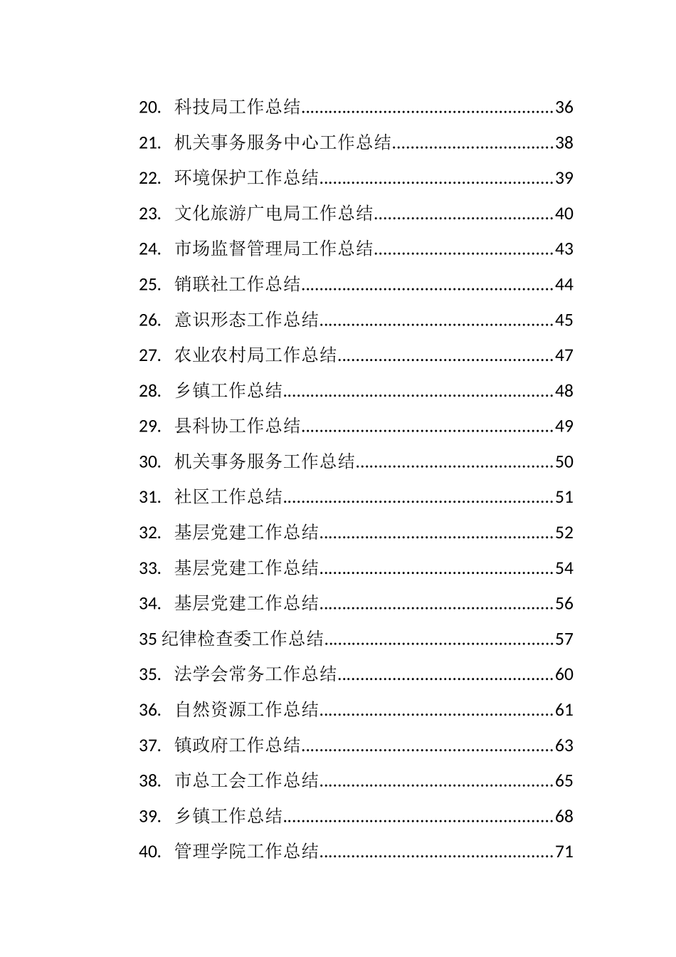 各部门工作总结框架汇编（49篇）_第2页