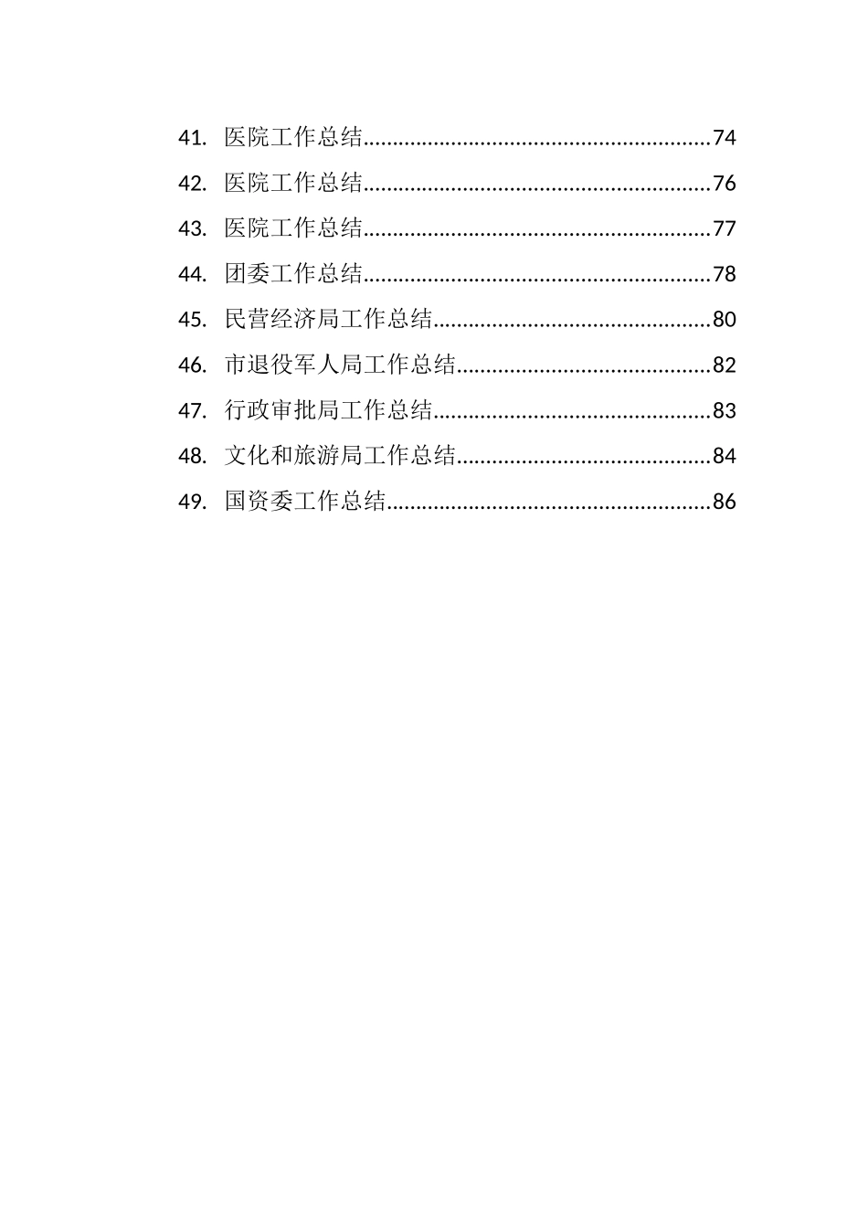 各部门工作总结框架汇编（49篇）_第3页