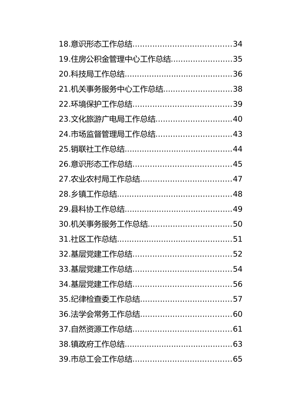 各部门年度工作总结框架大汇编（50条）_第2页