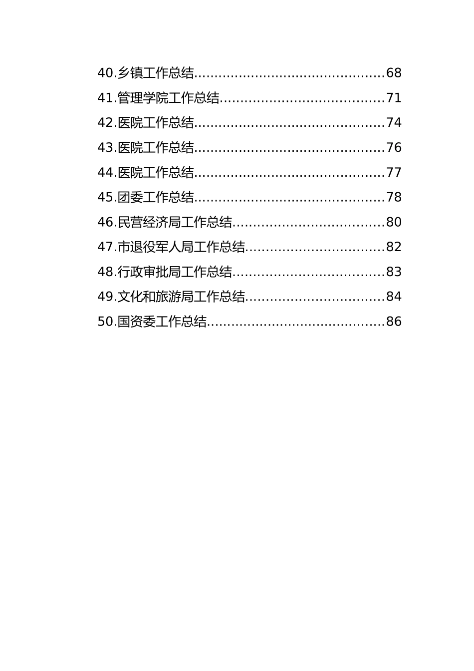 各部门年度工作总结框架大汇编（50条）_第3页