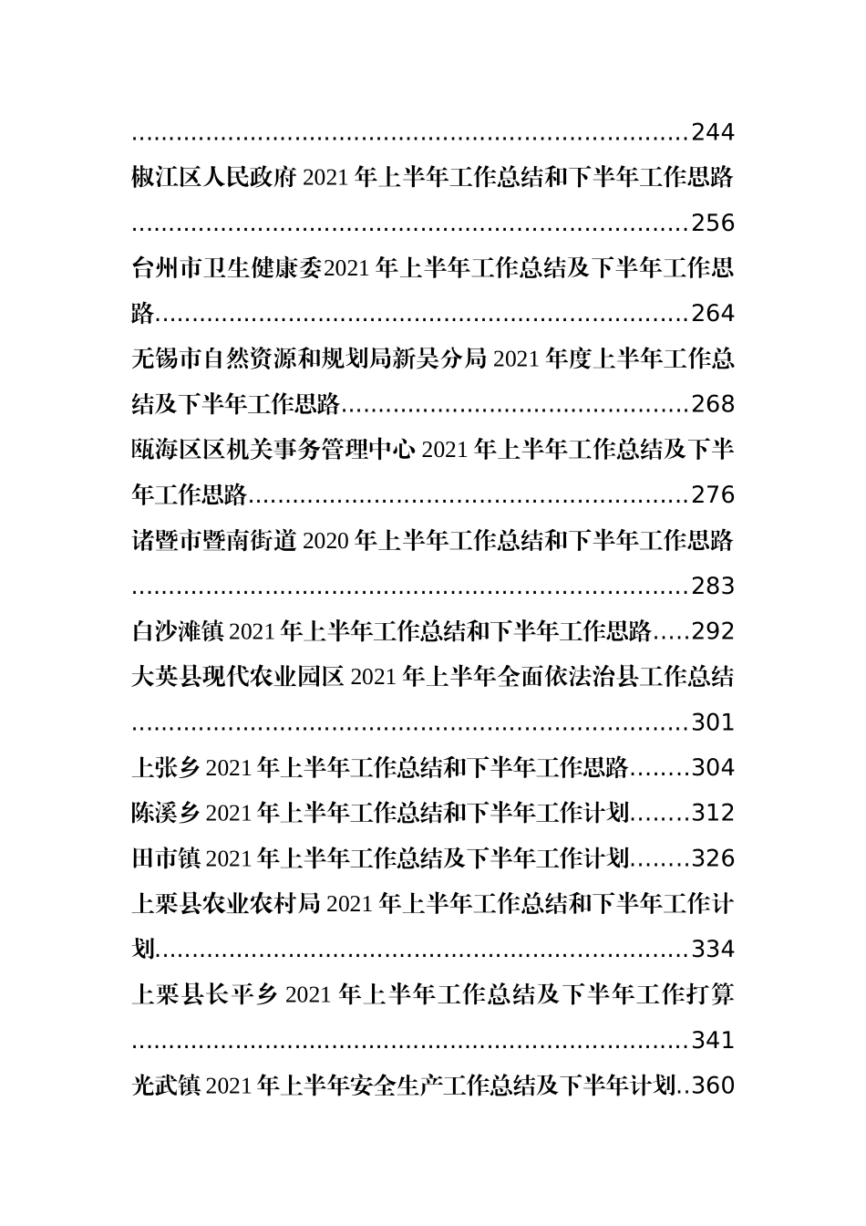 各领域、各行业2021年上半年工作总结报告汇编（73篇）_第3页