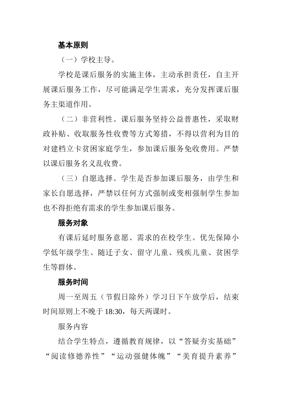 告教师和家长书汇编（10篇）_第3页