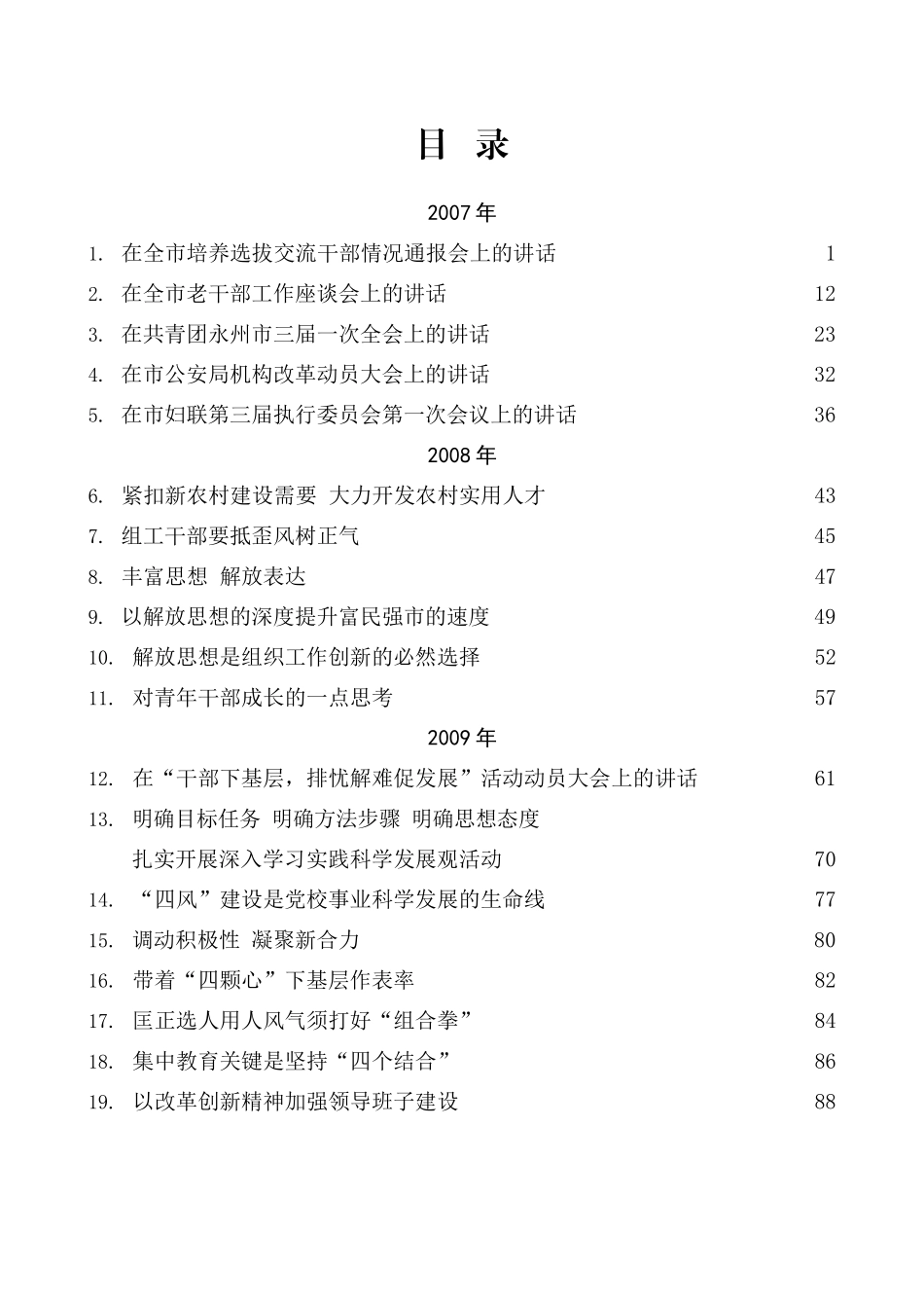 周德睿公开发表的讲话文章汇编（129篇）_第1页