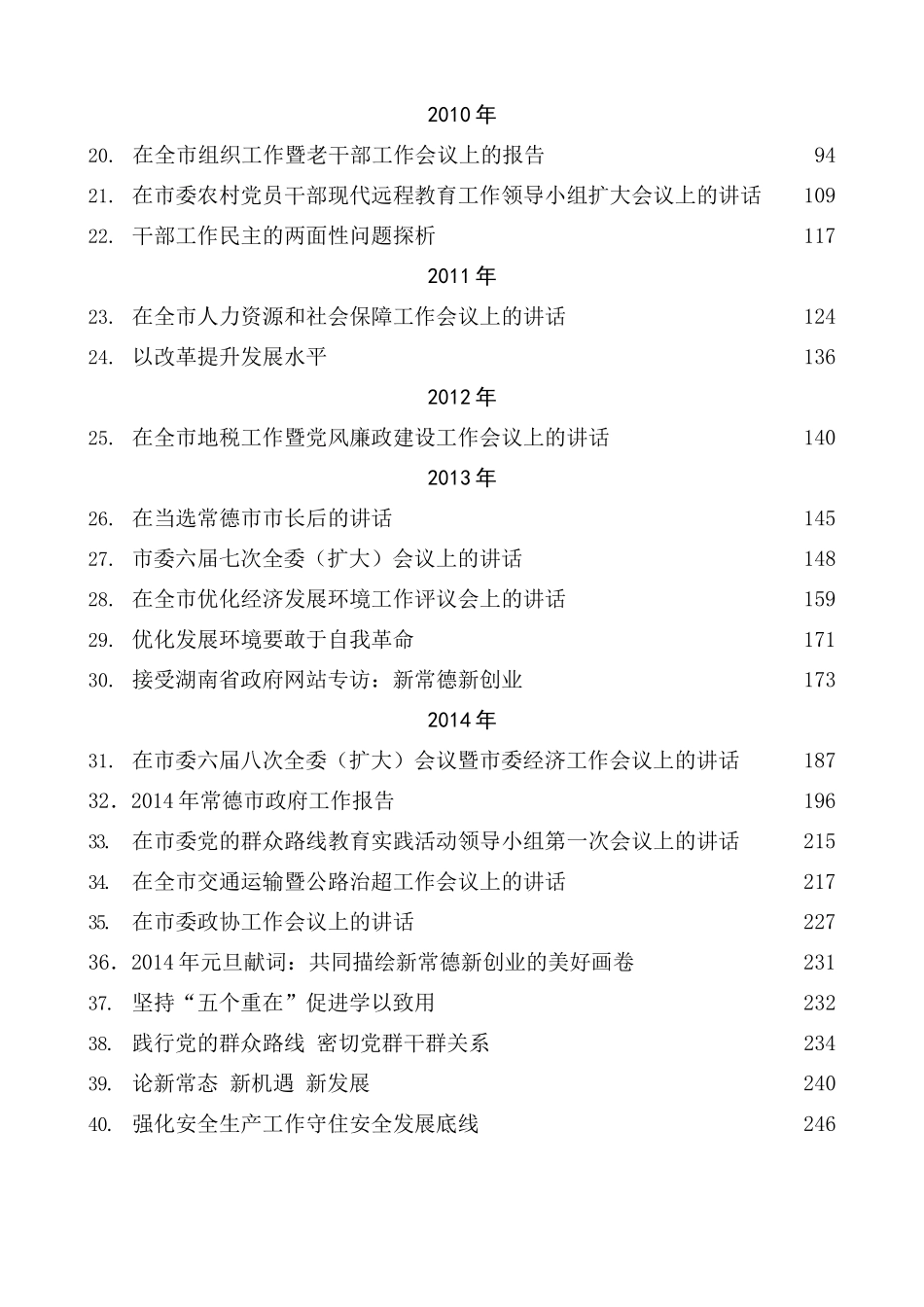 周德睿公开发表的讲话文章汇编（129篇）_第2页