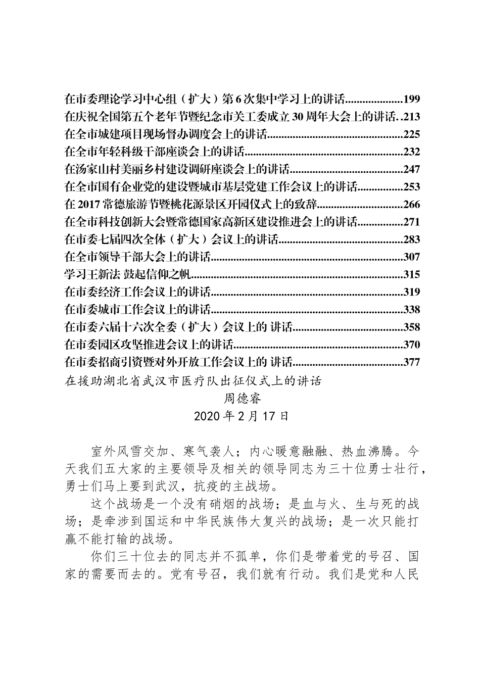 周德睿公开讲话文章汇编（41篇21万字）_第2页