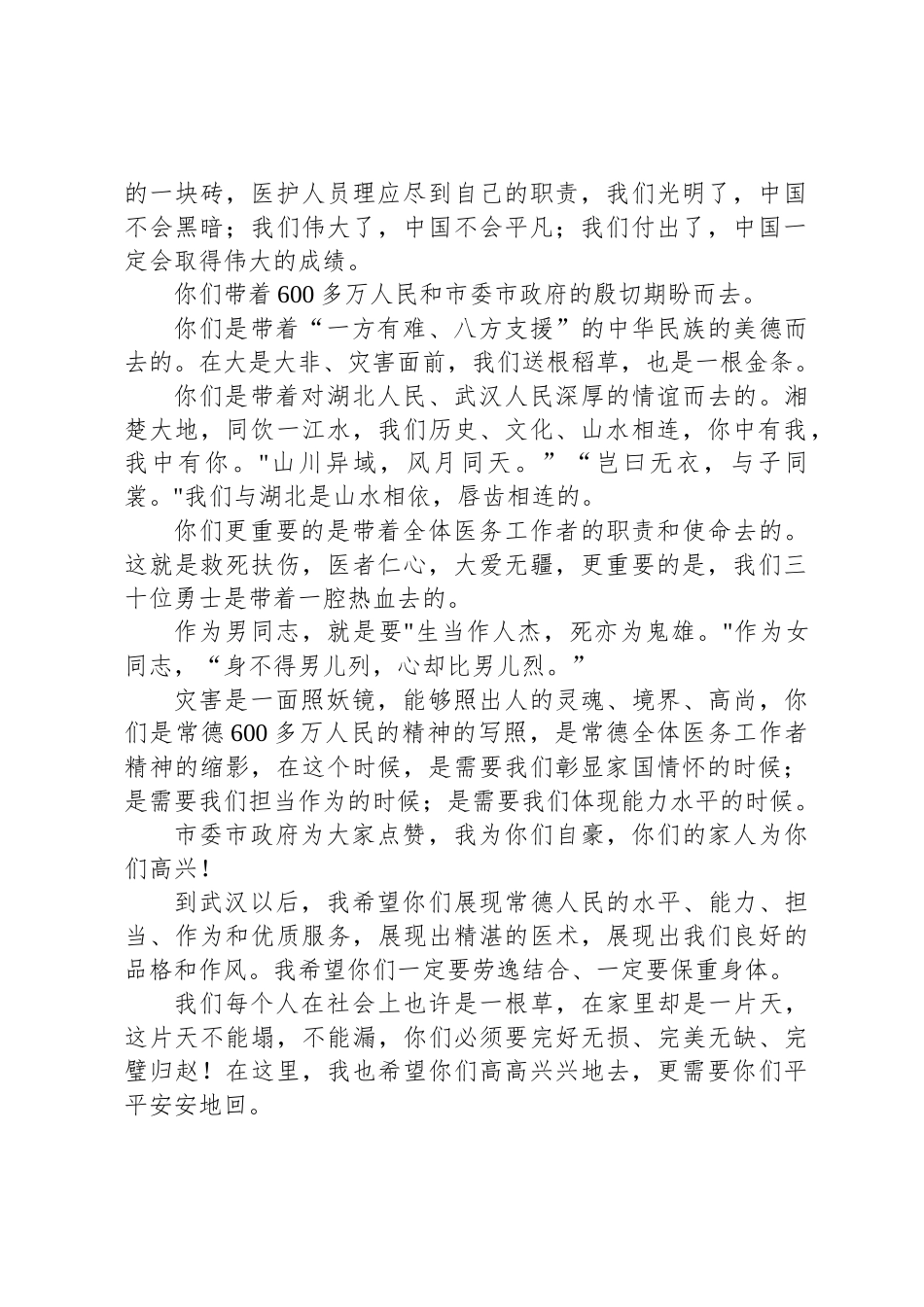 周德睿公开讲话文章汇编（41篇21万字）_第3页