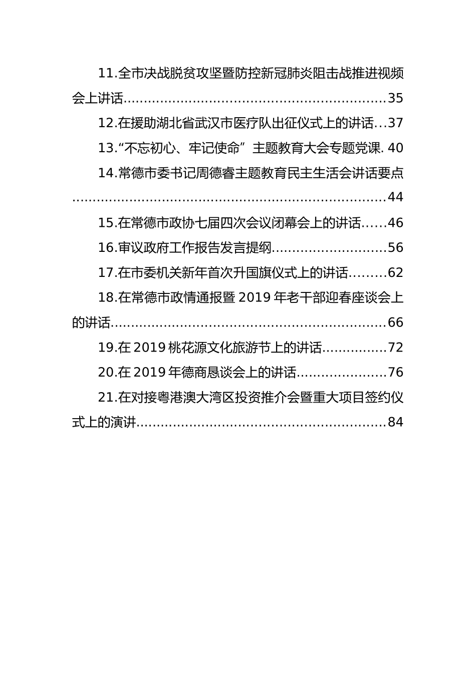 周德睿讲话汇编（21篇）_第2页