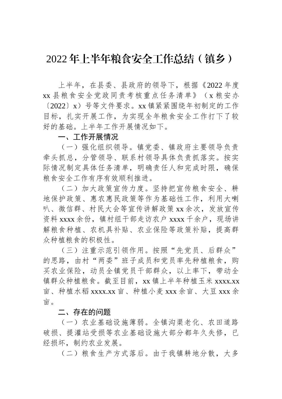 商务粮食局2022年上半年工作总结及下半年工作计划汇编（5篇）_第2页