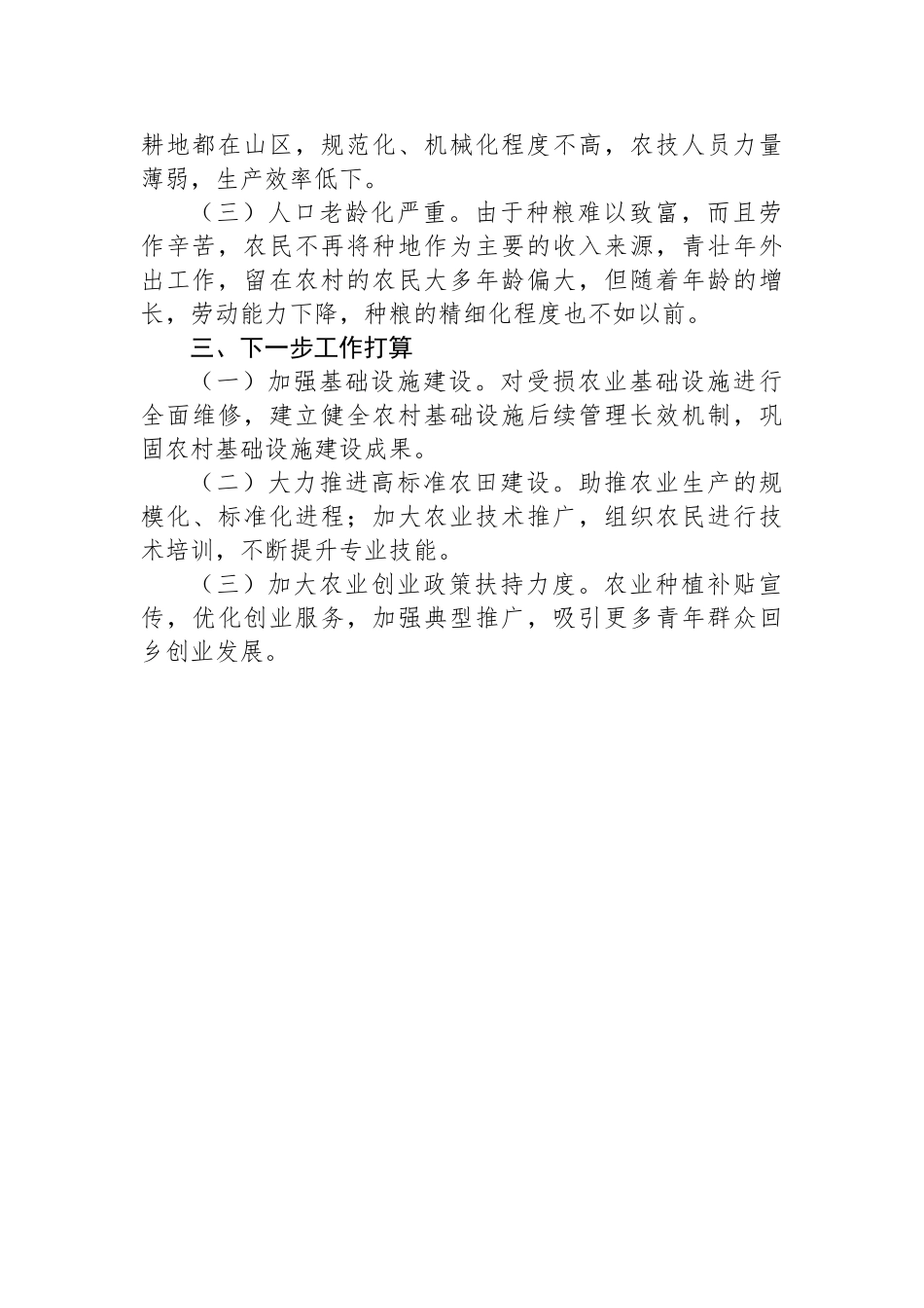 商务粮食局2022年上半年工作总结及下半年工作计划汇编（5篇）_第3页