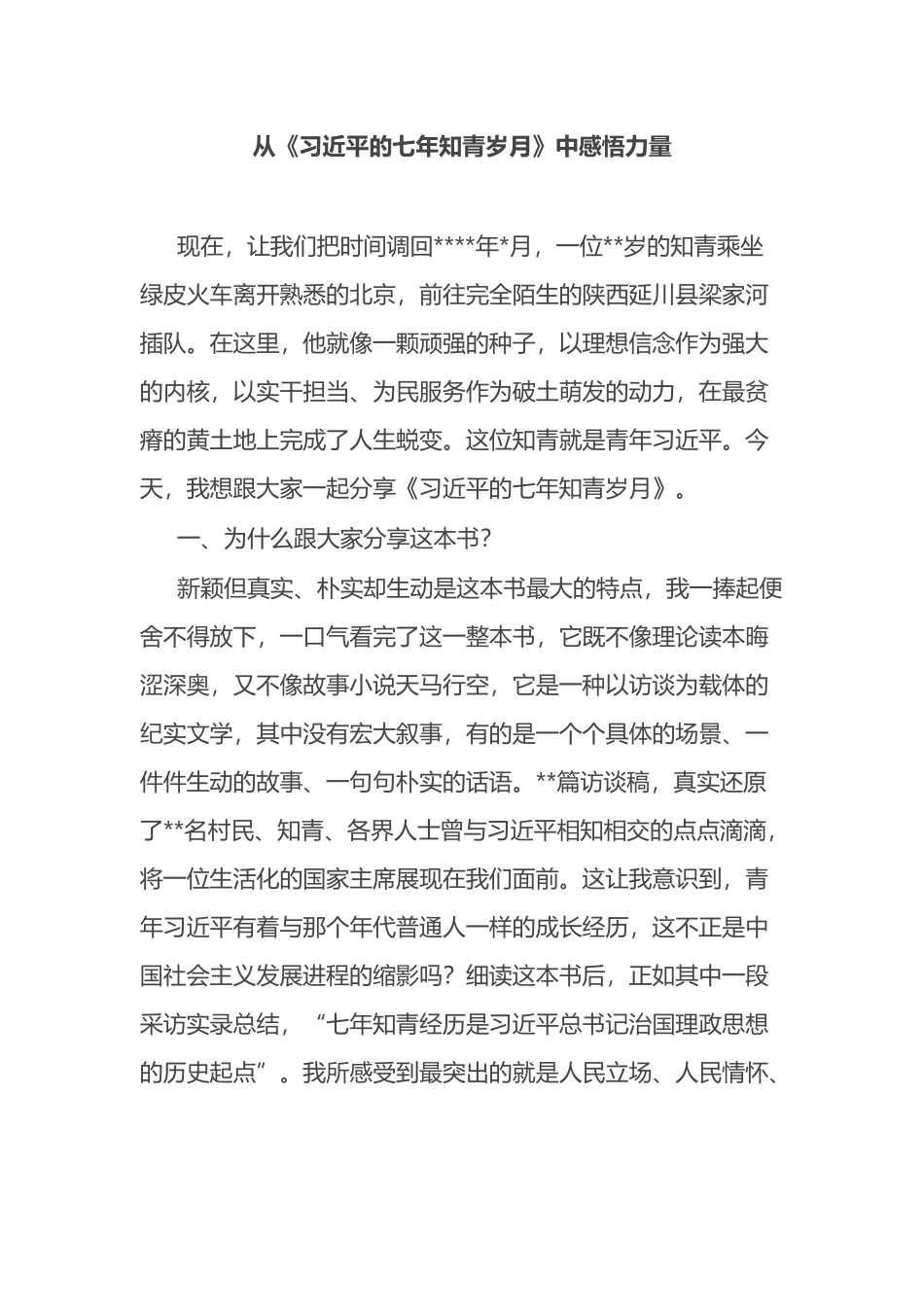 喜迎盛会·书香满机关主题读书活动分享汇编_第1页