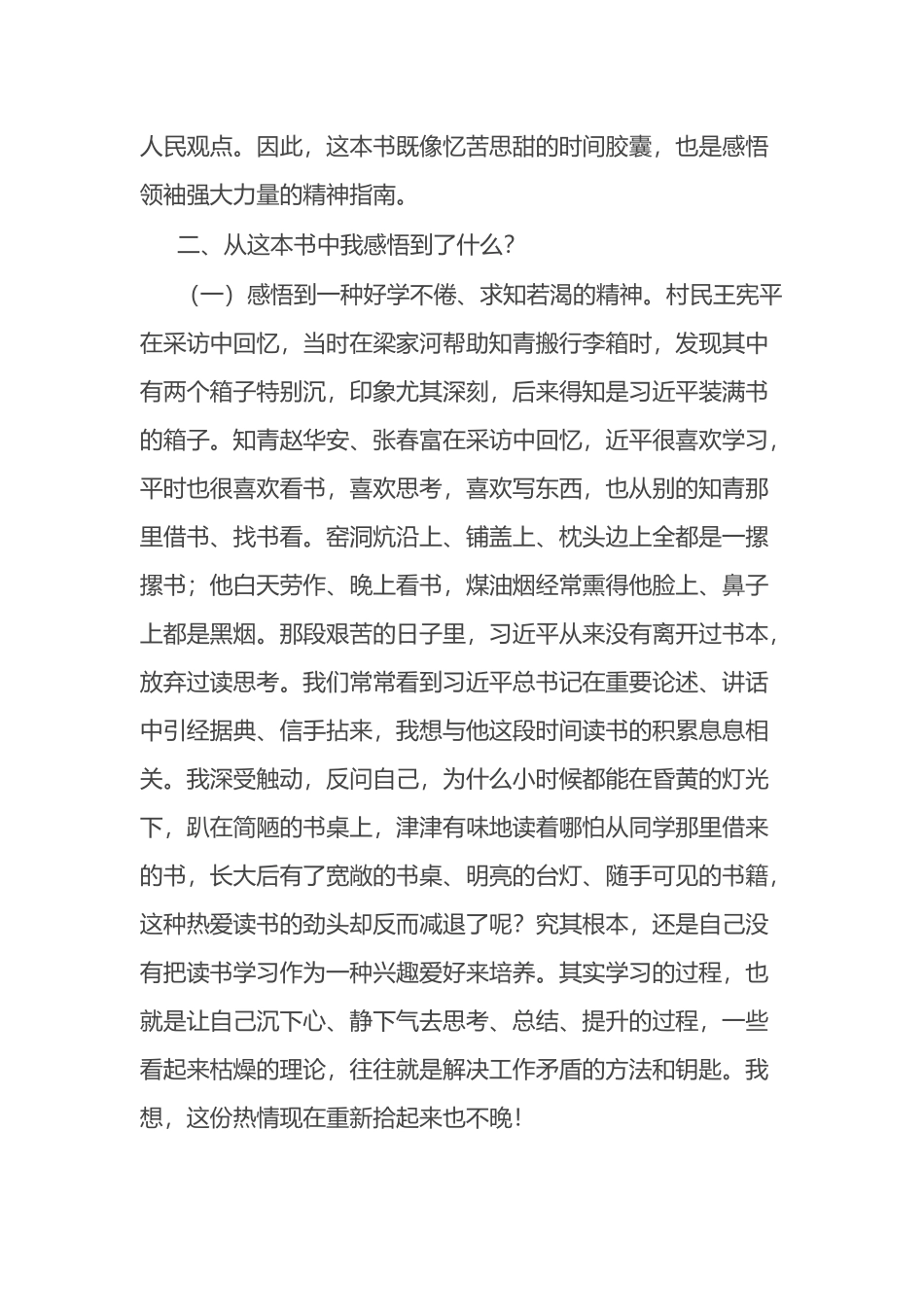 喜迎盛会·书香满机关主题读书活动分享汇编_第2页