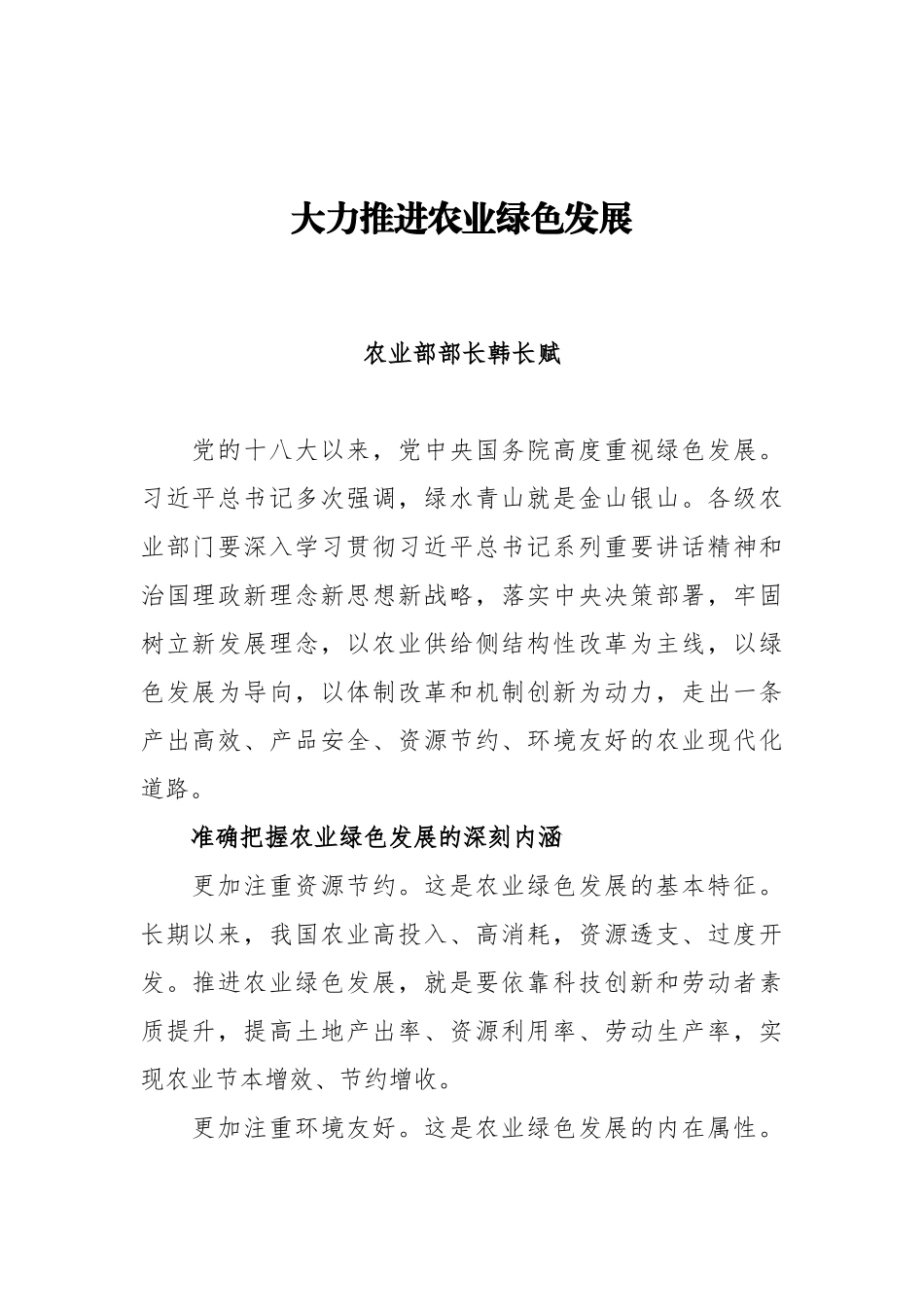 四川省农业厅韩长斌、王东明等公开讲话汇编12篇_第3页