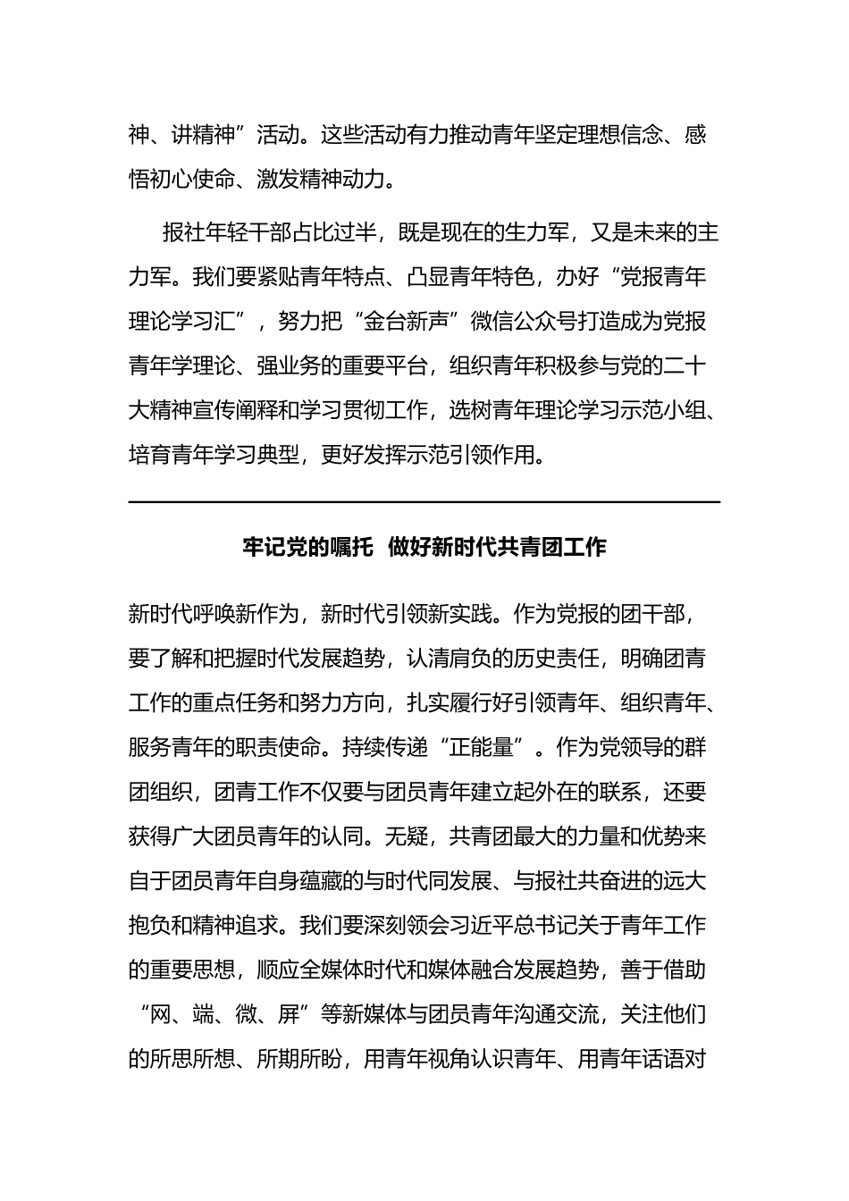 团员青年代表座谈会发言摘编汇编（11篇）_第2页