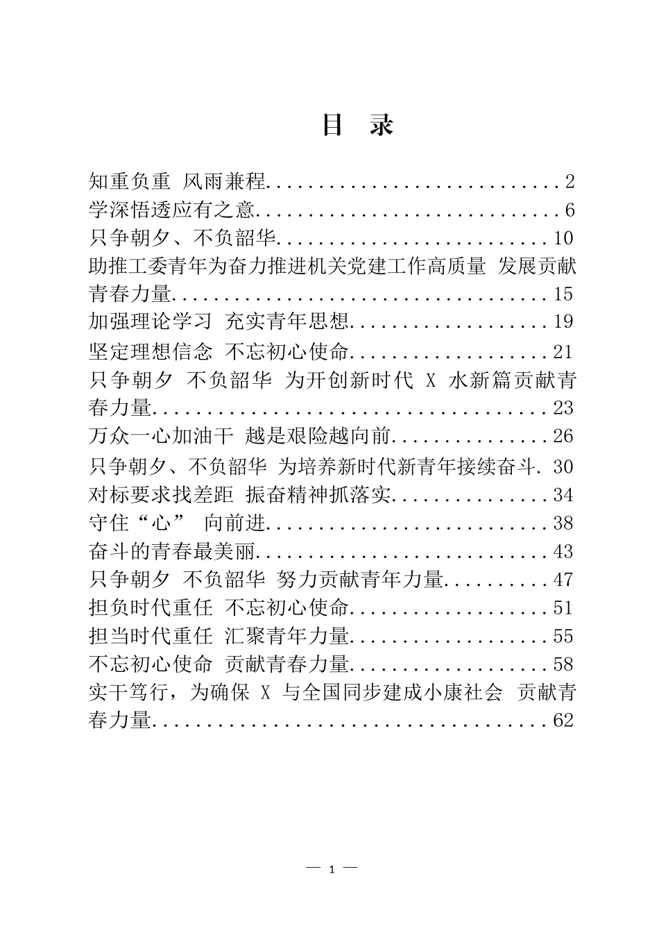 团委专题学习发言汇编（17篇）_第1页