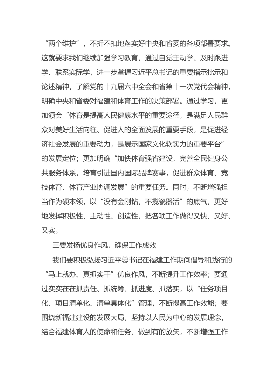 围绕“一季度开门红、二季度结果好、三季度态势稳、四季度冲劲足”研讨交流发言汇编_第2页