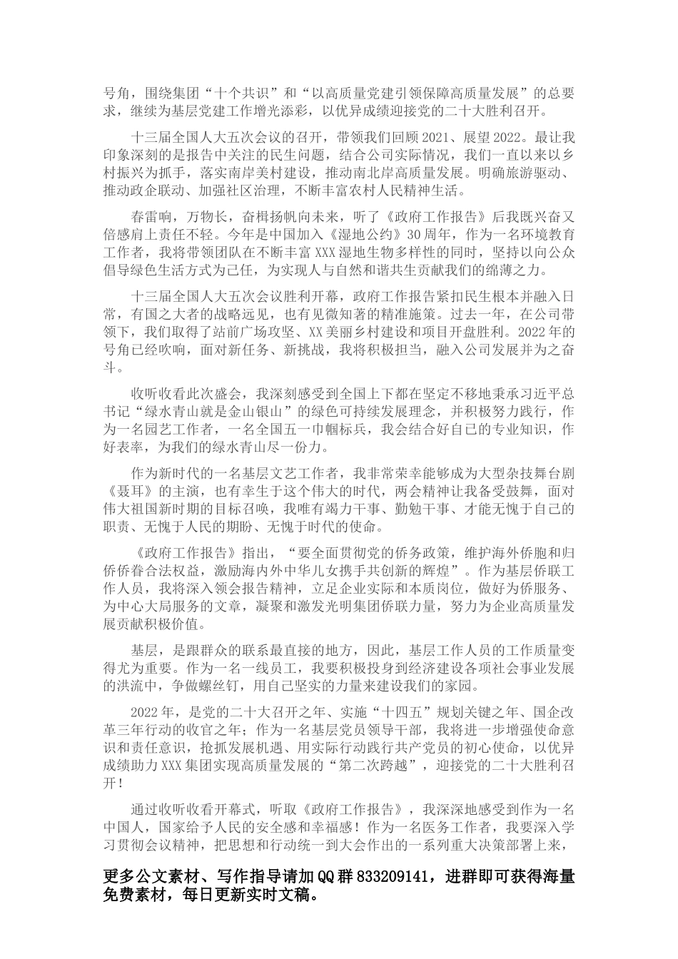 国企集团观看全国两会开幕会心得体会简短版汇编（领导干部、业务骨干、普通员工）_第3页