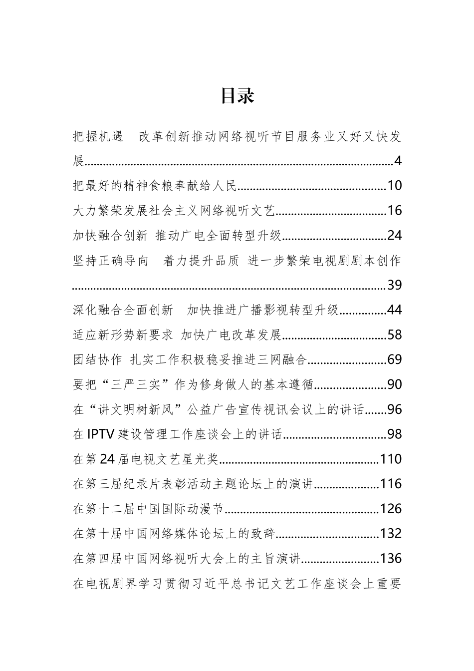 国家广电局田进公开讲话汇编17篇_第2页