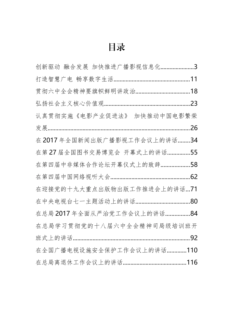 国家广电局聂辰席、童刚等公开讲话汇编15篇_第2页