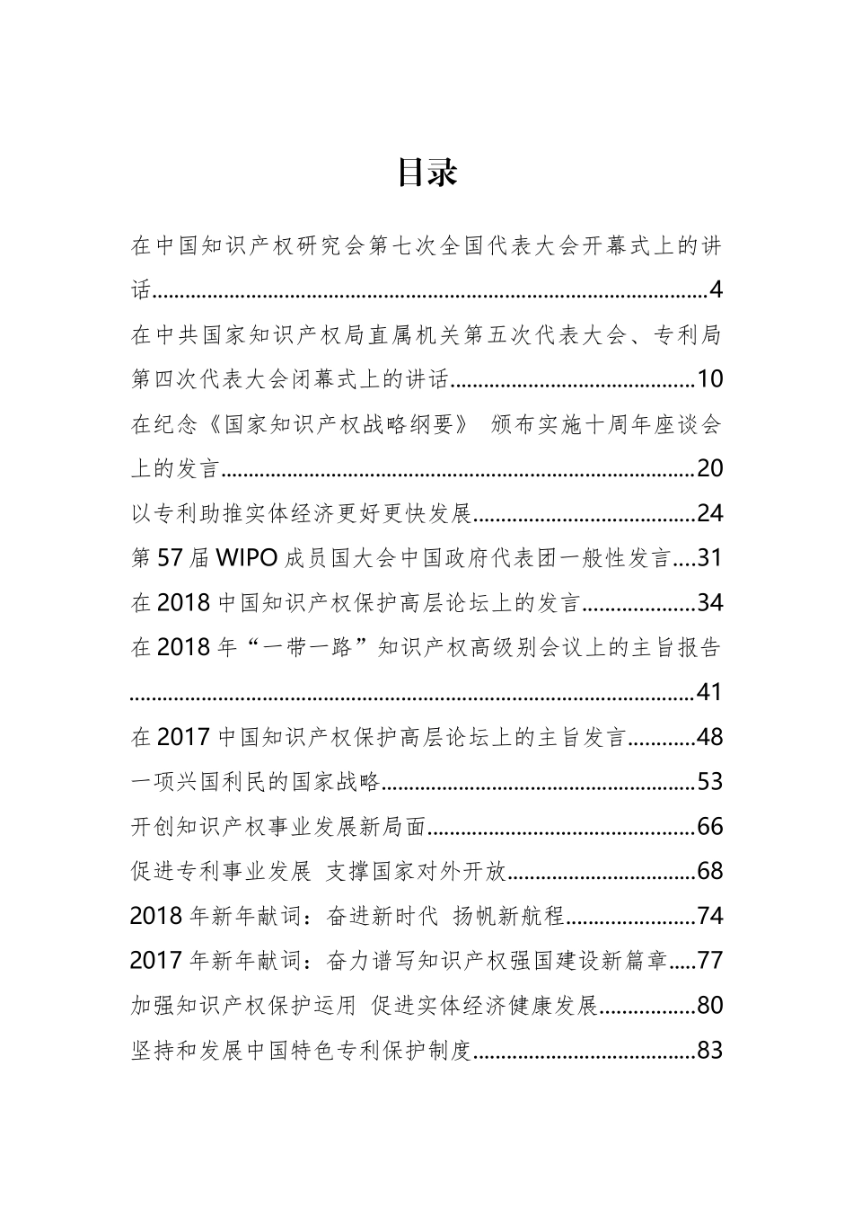 国家知识产权局申长雨、贺化等公开讲话汇编20篇_第2页