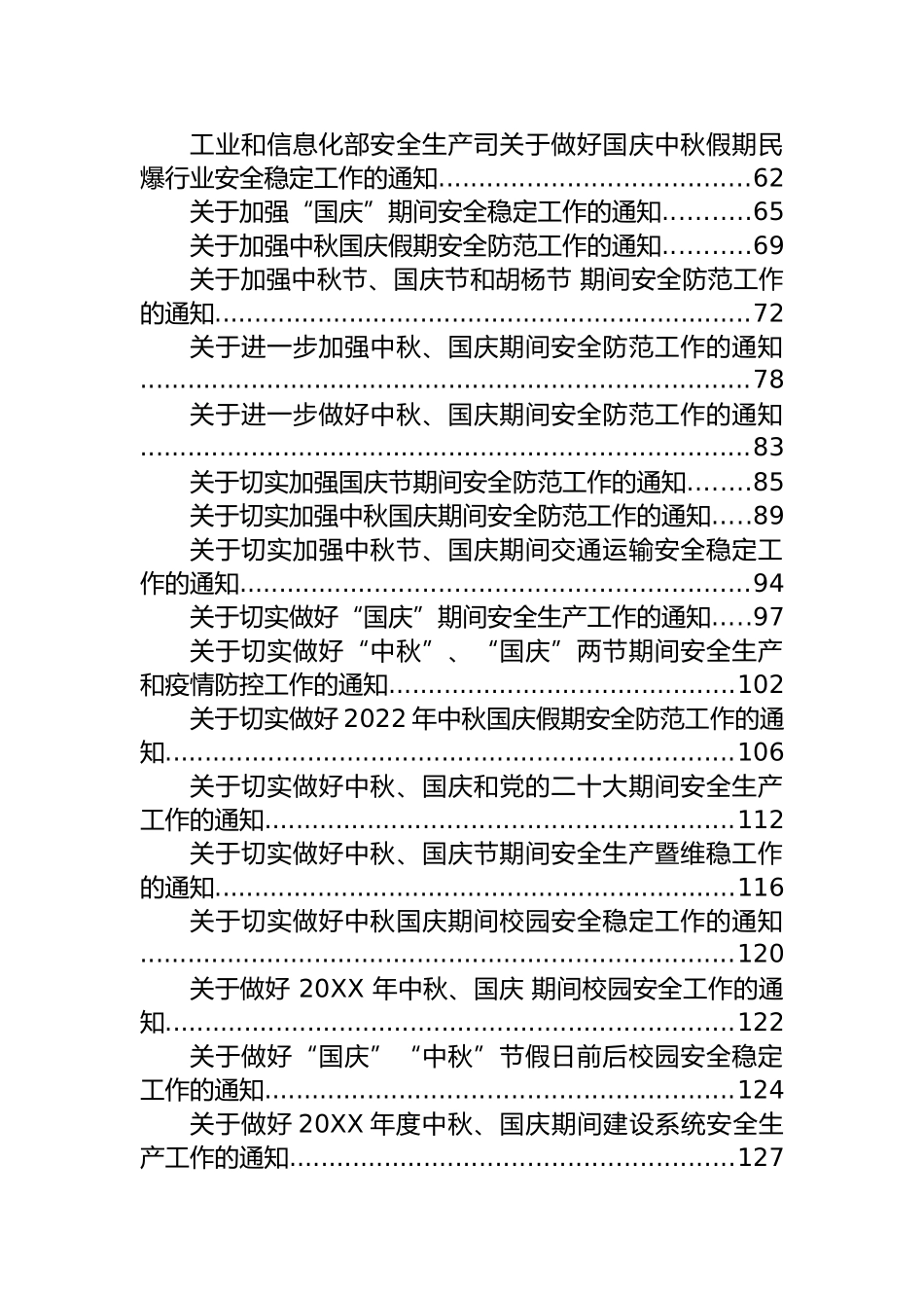 国庆节主持词、通知和廉政通知汇编（56篇）_第2页