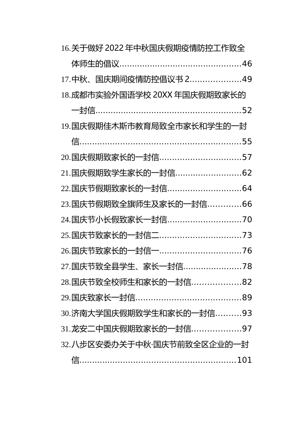 国庆节方案、一封信、通知、主持词等汇编（101篇）_第2页