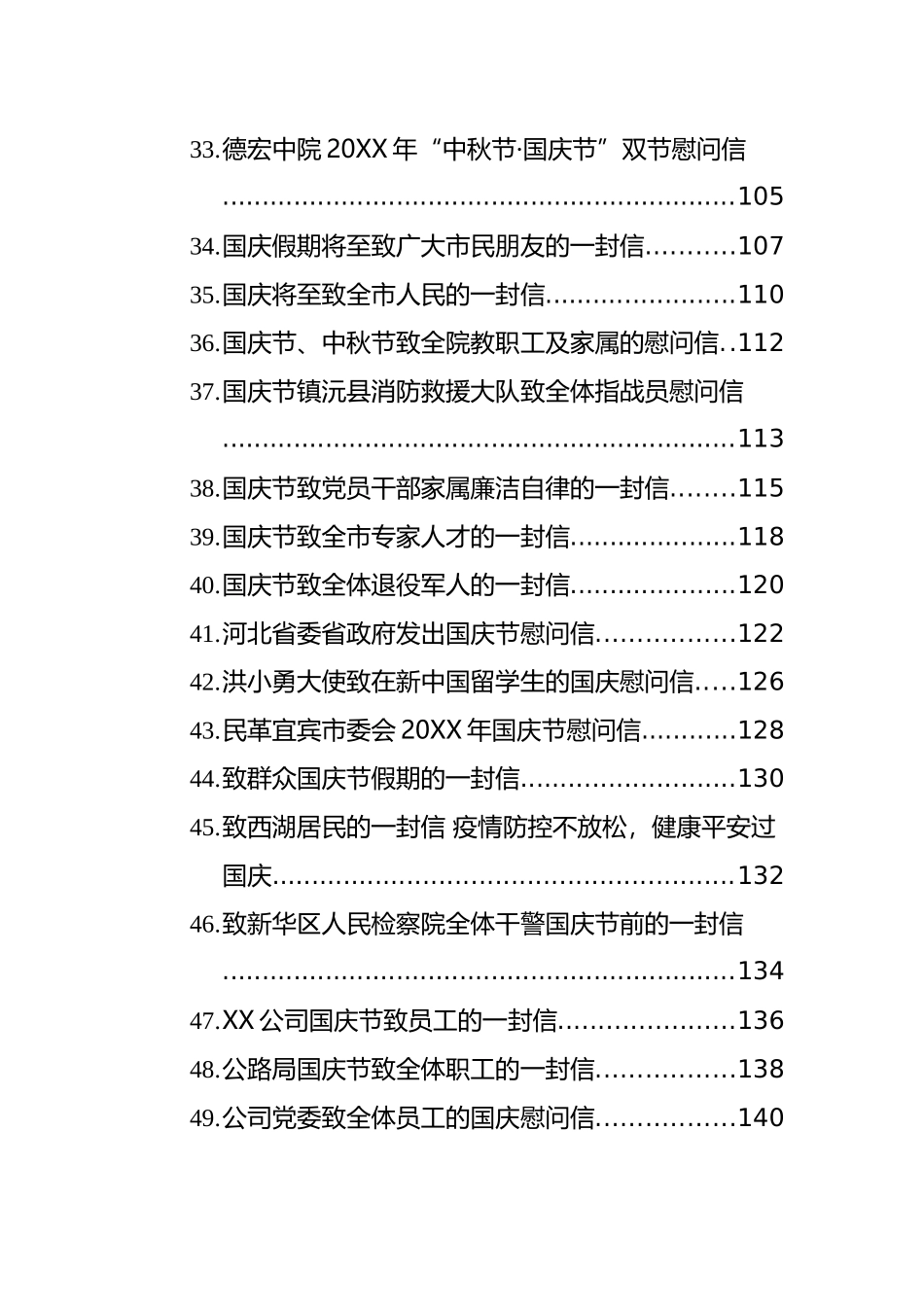 国庆节方案、一封信、通知、主持词等汇编（101篇）_第3页