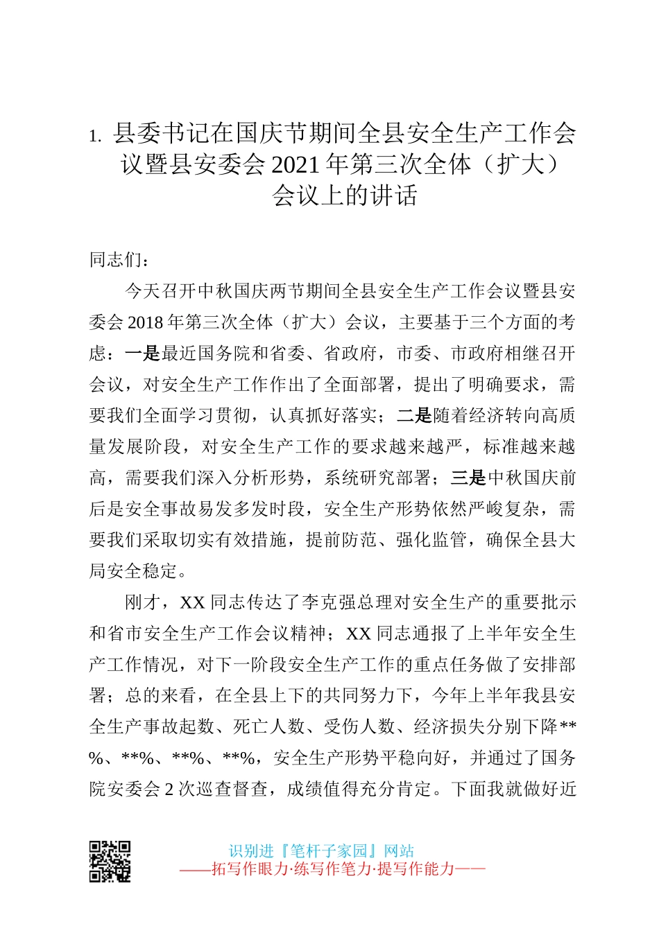 国庆节有关材料10篇汇编（安全生产、升旗仪式、演讲稿、廉政谈话、收心会等）_第2页