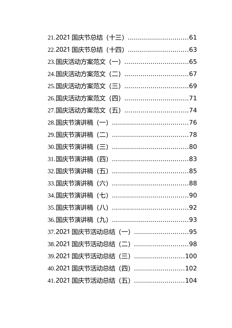 国庆节活动总结、工作总结、活动方案和演讲稿等汇编（45篇）_第2页