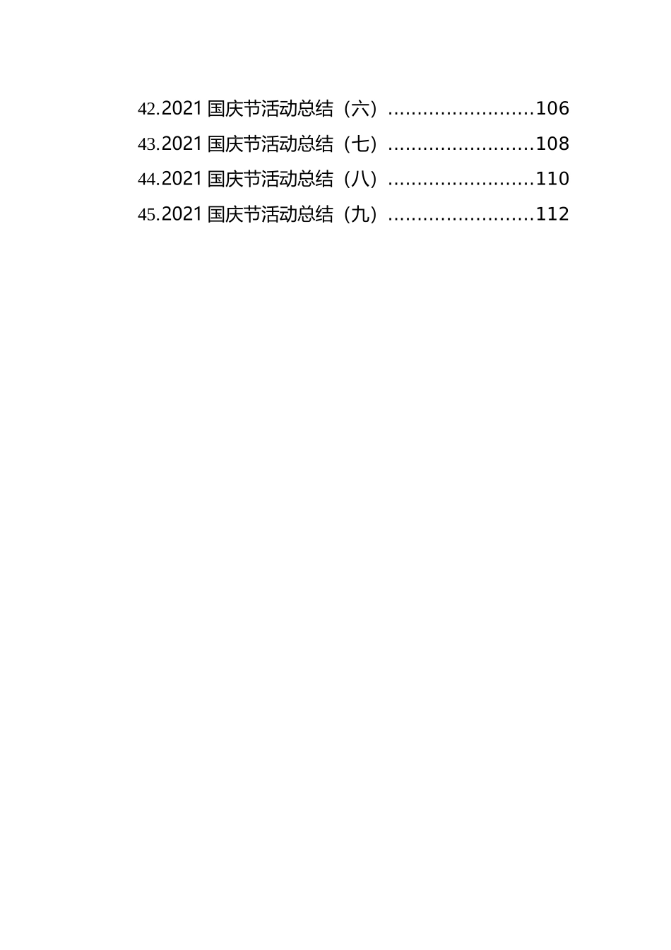 国庆节活动总结、工作总结、活动方案和演讲稿等汇编（45篇）_第3页