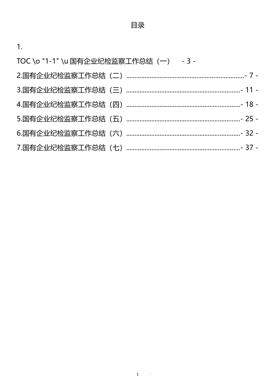 国有企业上半年纪检监察工作总结汇编_第1页