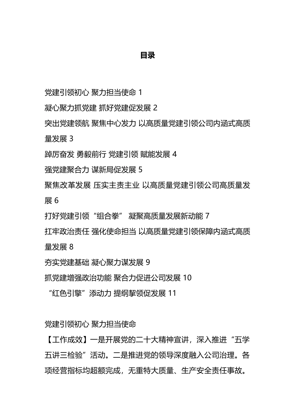 国资公司各子公司党委书记年度抓基层党建工作述职报告汇编（11篇）_第1页