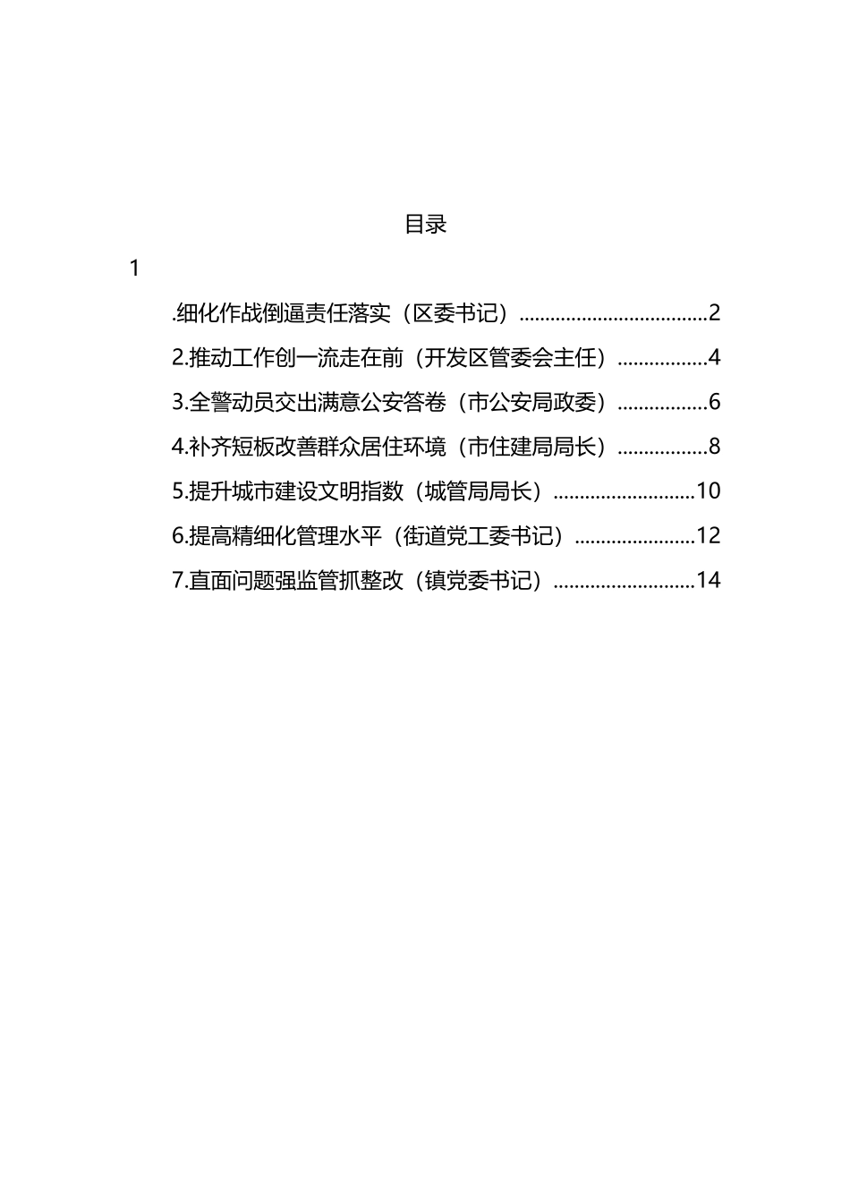 在2022年全市创建全国文明城市动员大会上的表态发言汇编_第1页