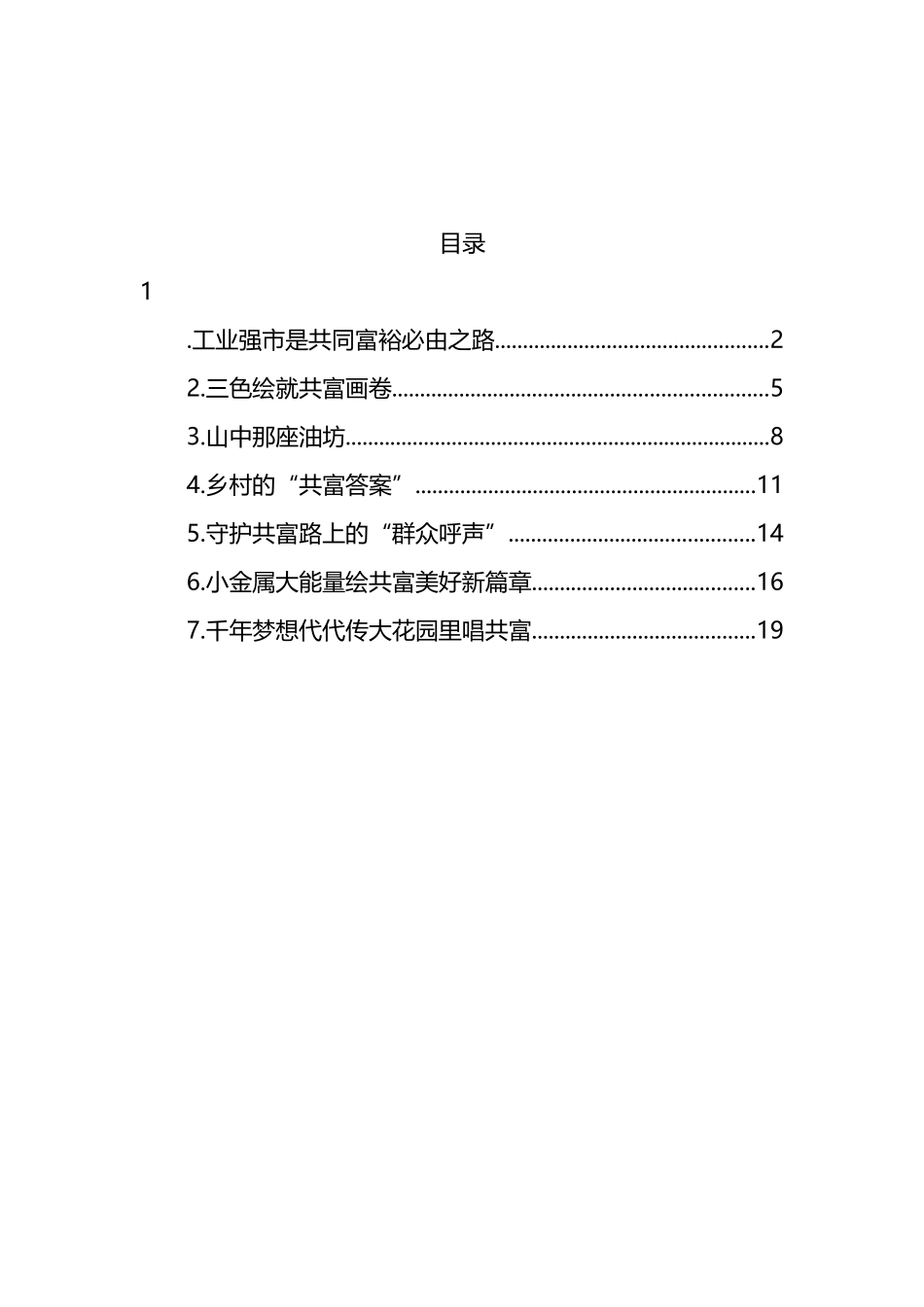 在2022年新时代理论宣讲电视大赛上的发言汇编_第1页