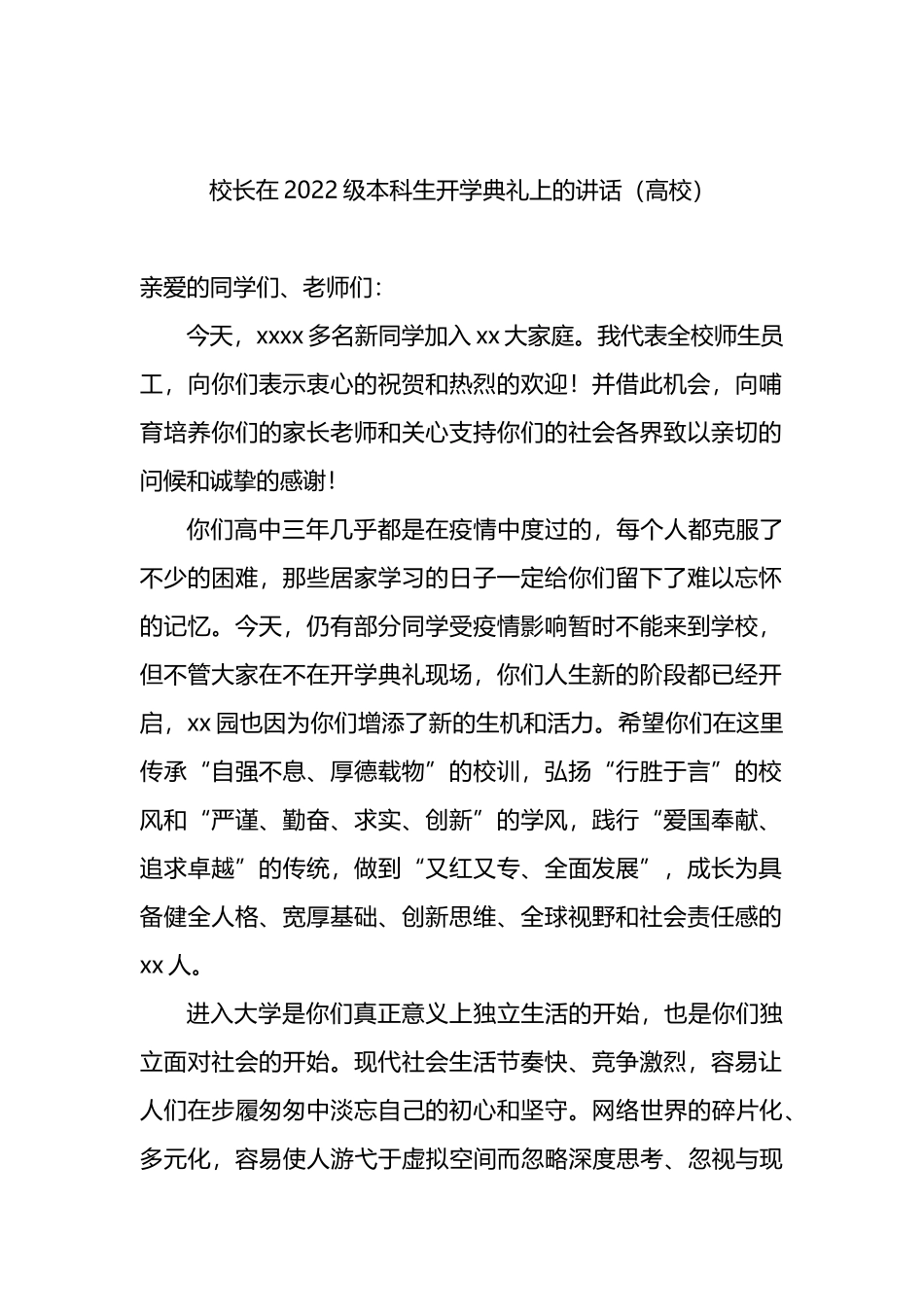 在2022级开学典礼上的讲话汇编（10篇） (2)_第2页