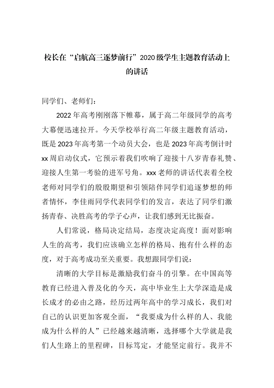 在2023届高三启动大会上的讲话汇编_第2页