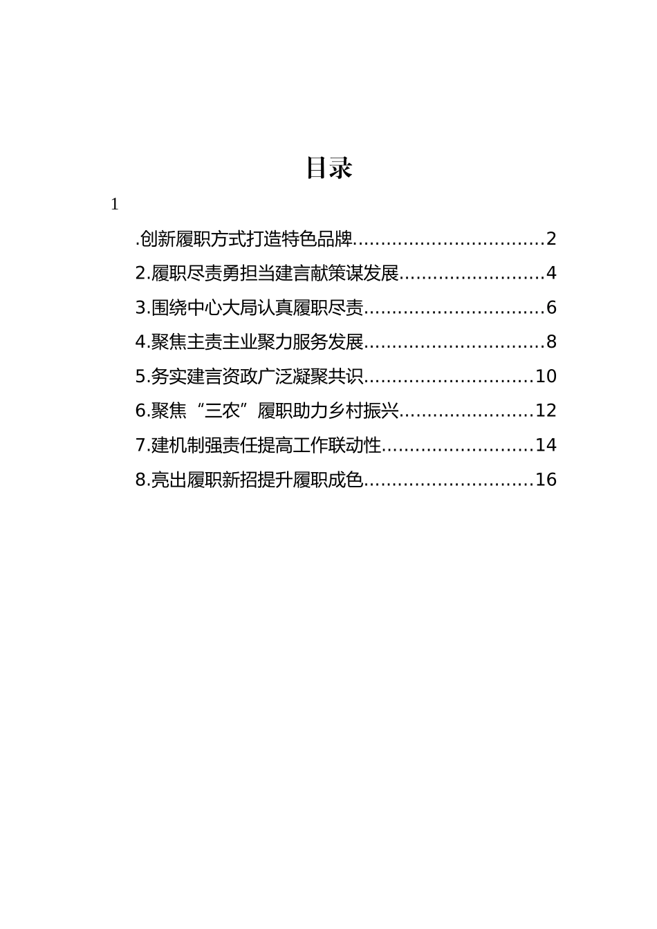 在2023年政协经济委员会工作会议上的发言材料汇编_第1页