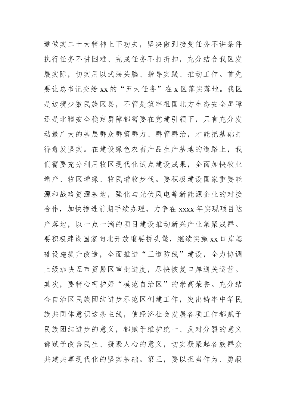 在2023年理论学习中心组专题学习会上的讲话和主持词汇编（4篇）_第3页