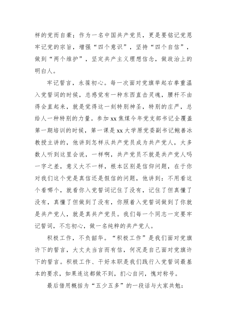 在xx公司纪念建党xx周年座谈会上的讲话、交流发言汇编（3篇）_第3页