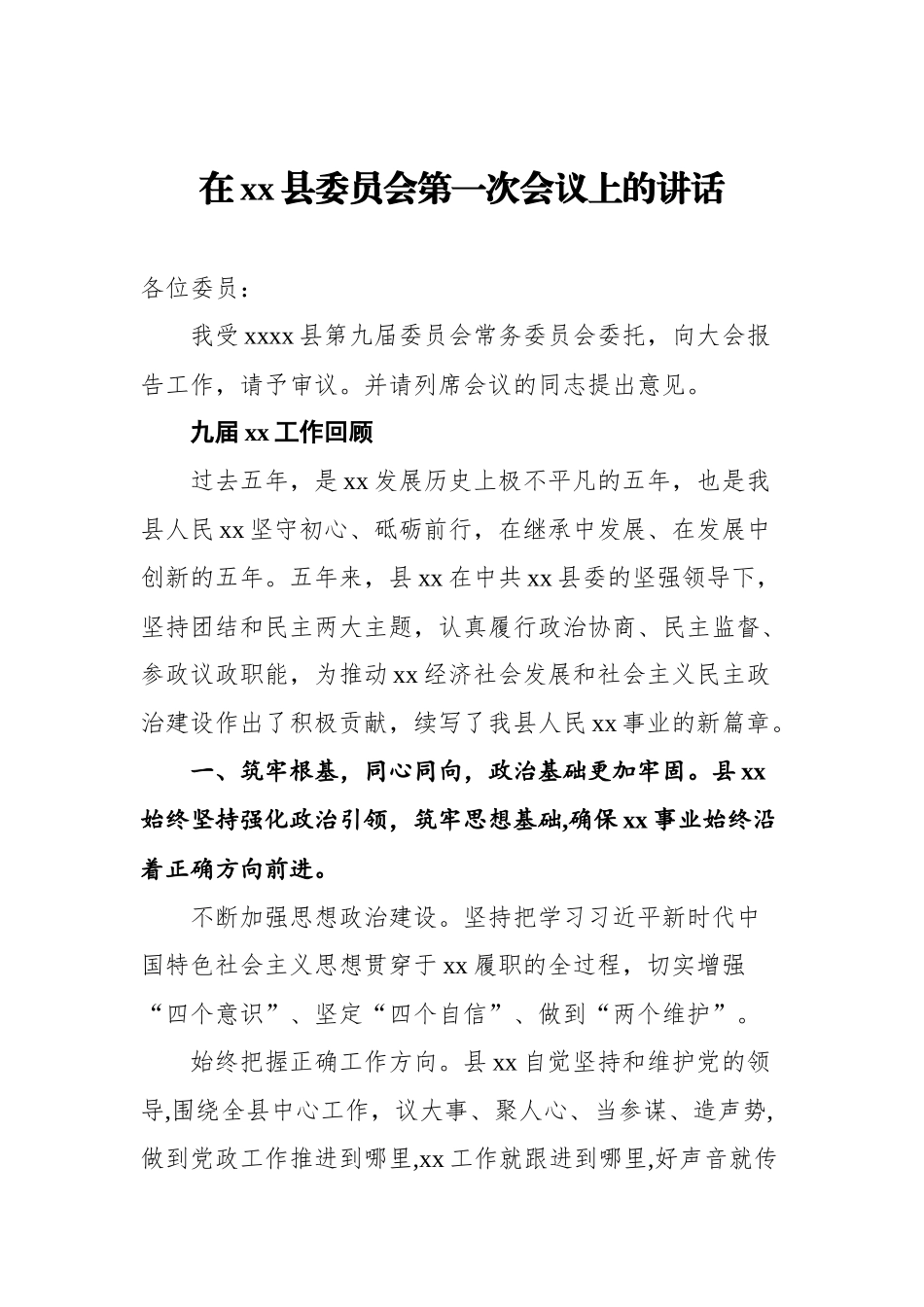 在xx县委员会会议上的讲话汇编（3篇）（提案工作报告）_第2页